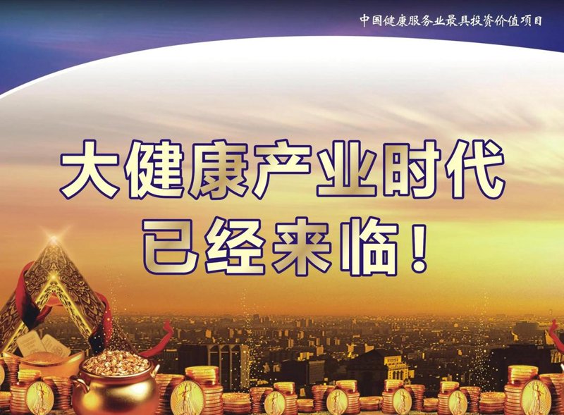 健康解决方案